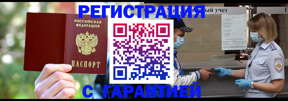 временная регистрация для школы в Майском